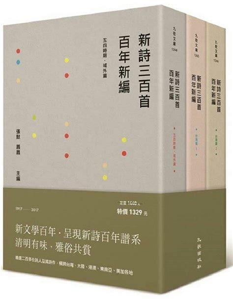 孤峰頂上|周夢蝶詩選：孤峰頂上、樹、還魂草、九宮鳥的早晨